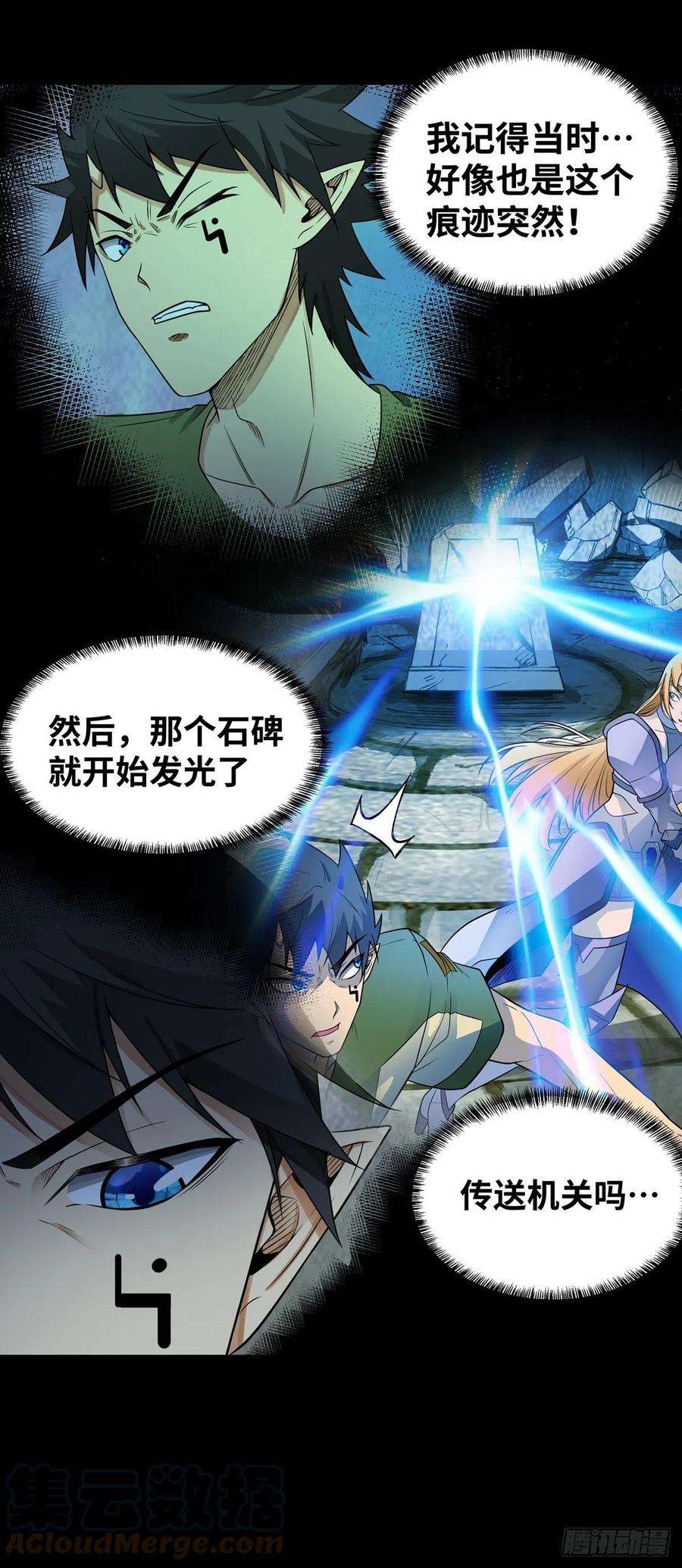 魔王勇者59话 失落遗址