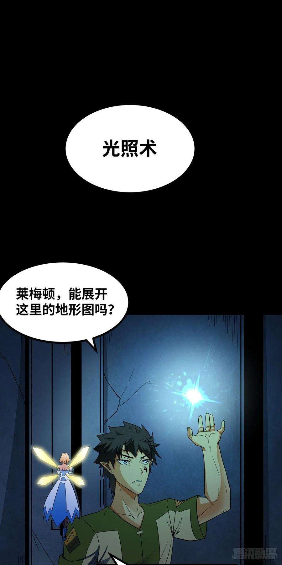 魔王勇者59话 失落遗址