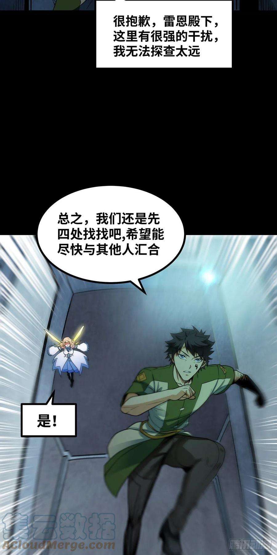 魔王勇者59话 失落遗址