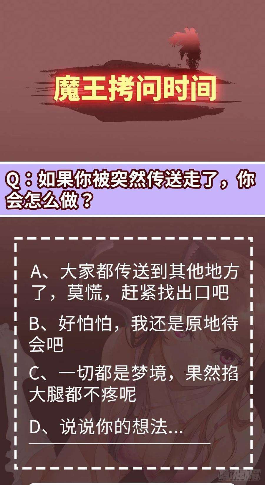 魔王勇者59话 失落遗址