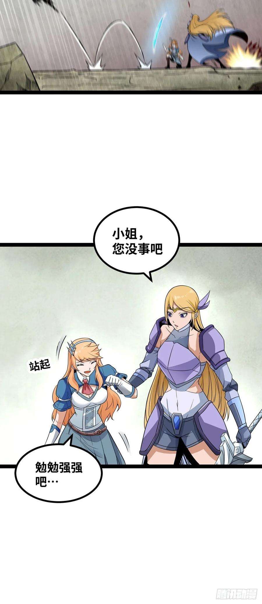 魔王勇者60话 阴魂不散