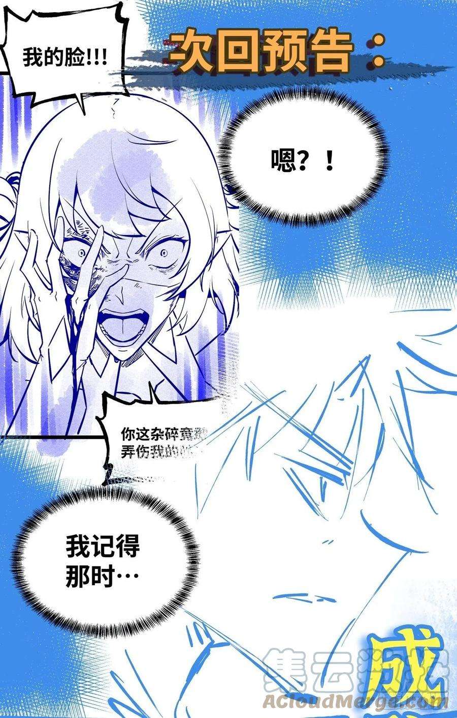 魔王勇者60话 阴魂不散