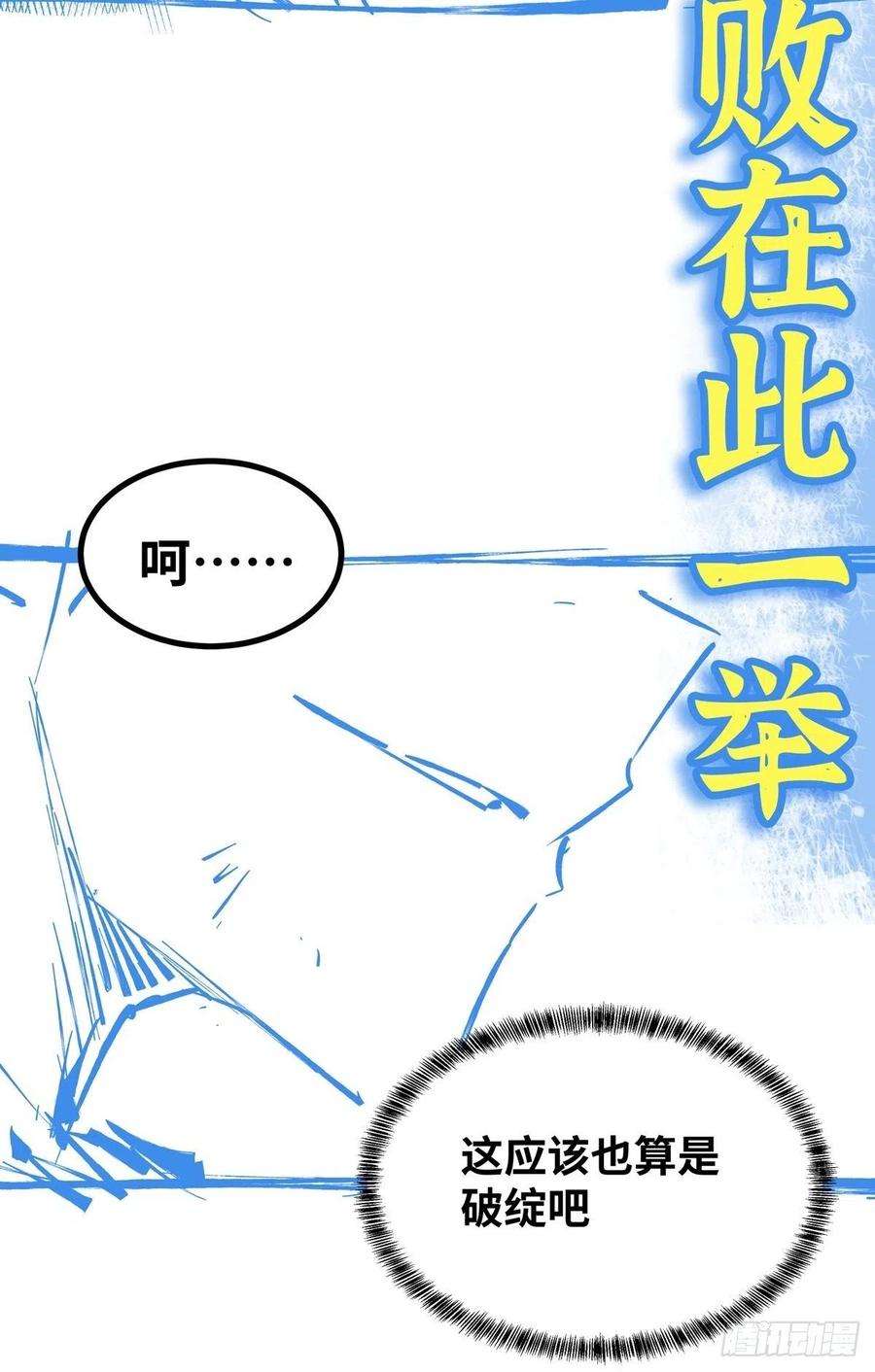 魔王勇者60话 阴魂不散