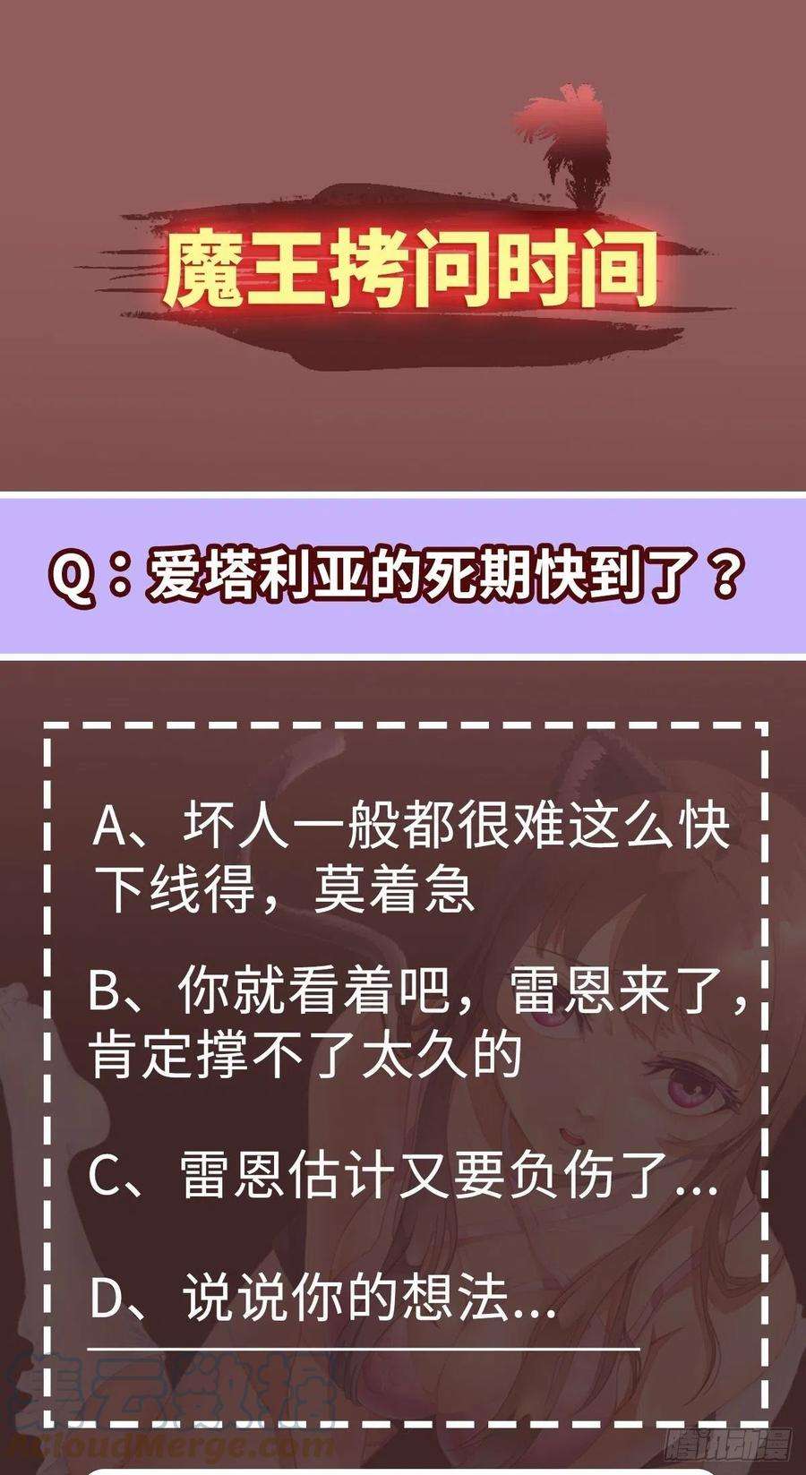 魔王勇者60话 阴魂不散