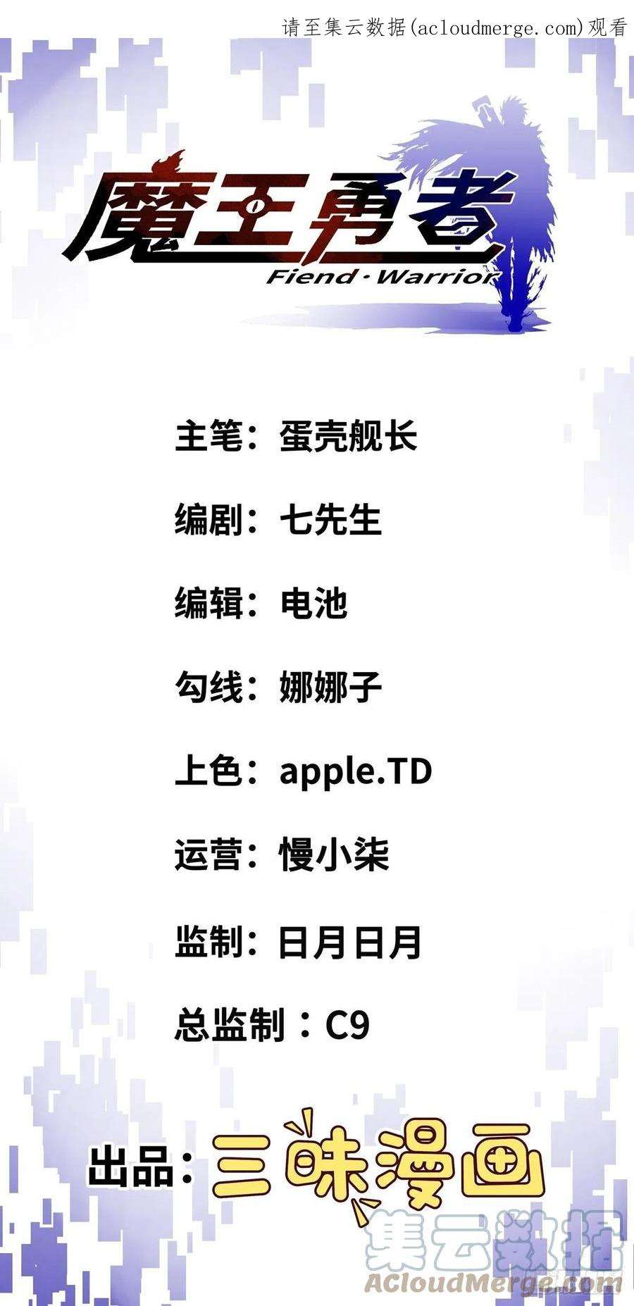 魔王勇者61话 原话奉还