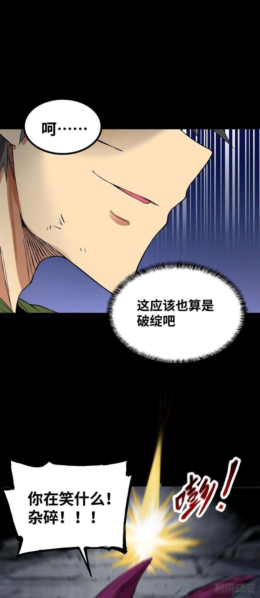魔王勇者61话 原话奉还