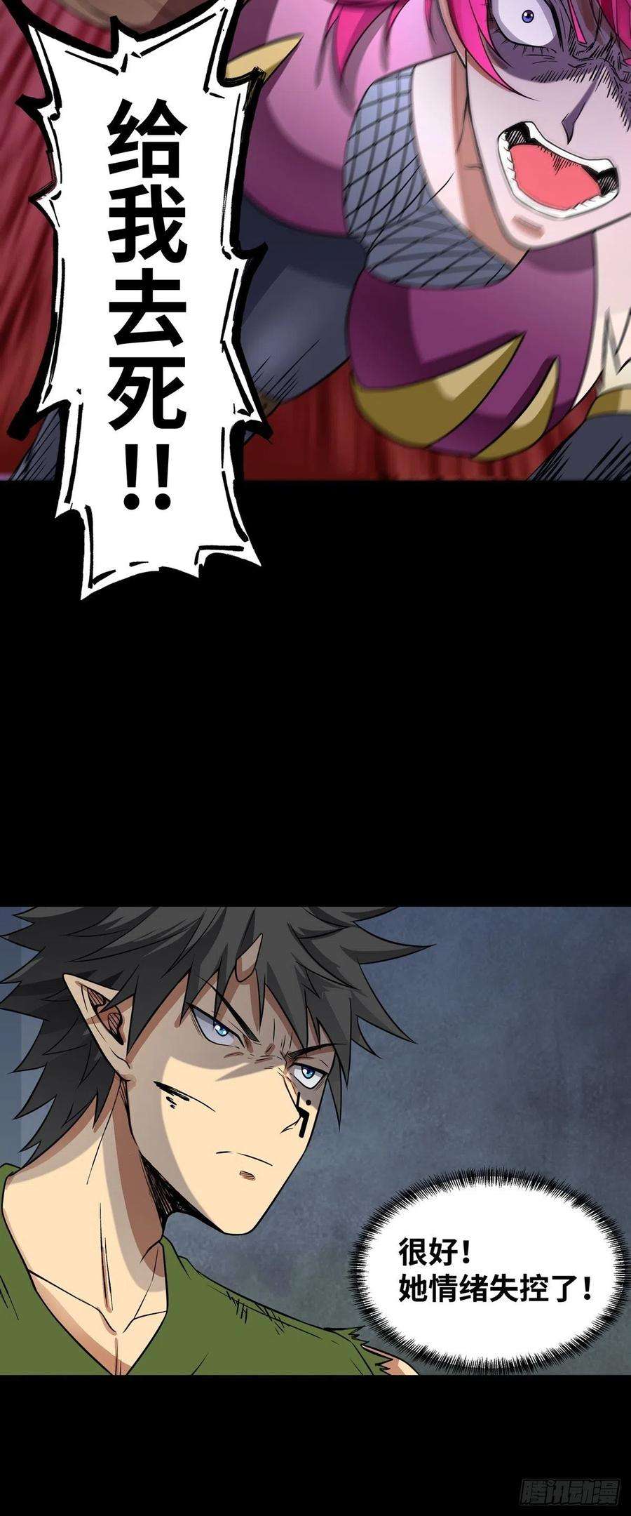 魔王勇者61话 原话奉还