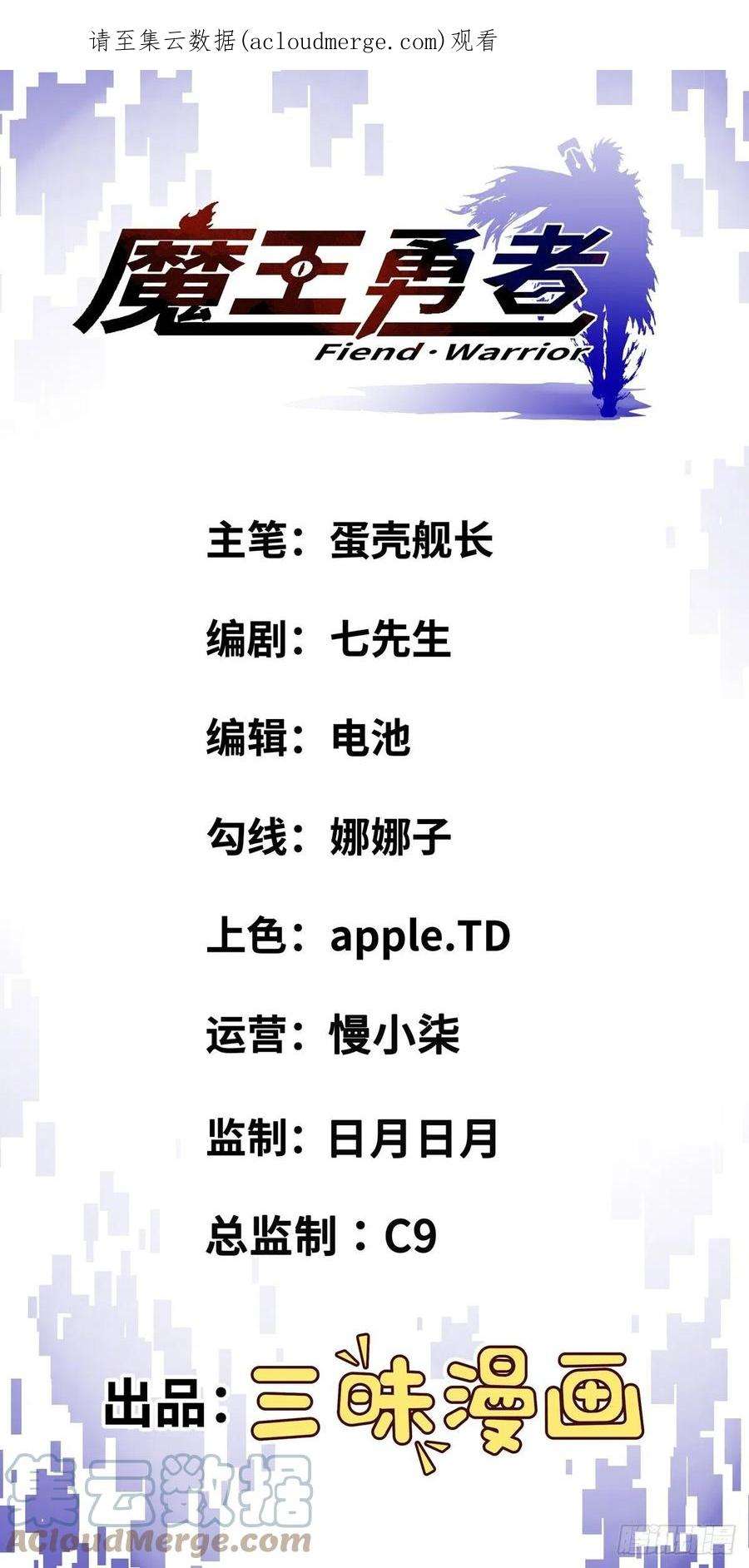 魔王勇者62话 深渊诅咒
