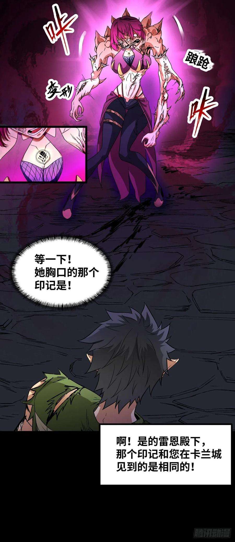 魔王勇者62话 深渊诅咒