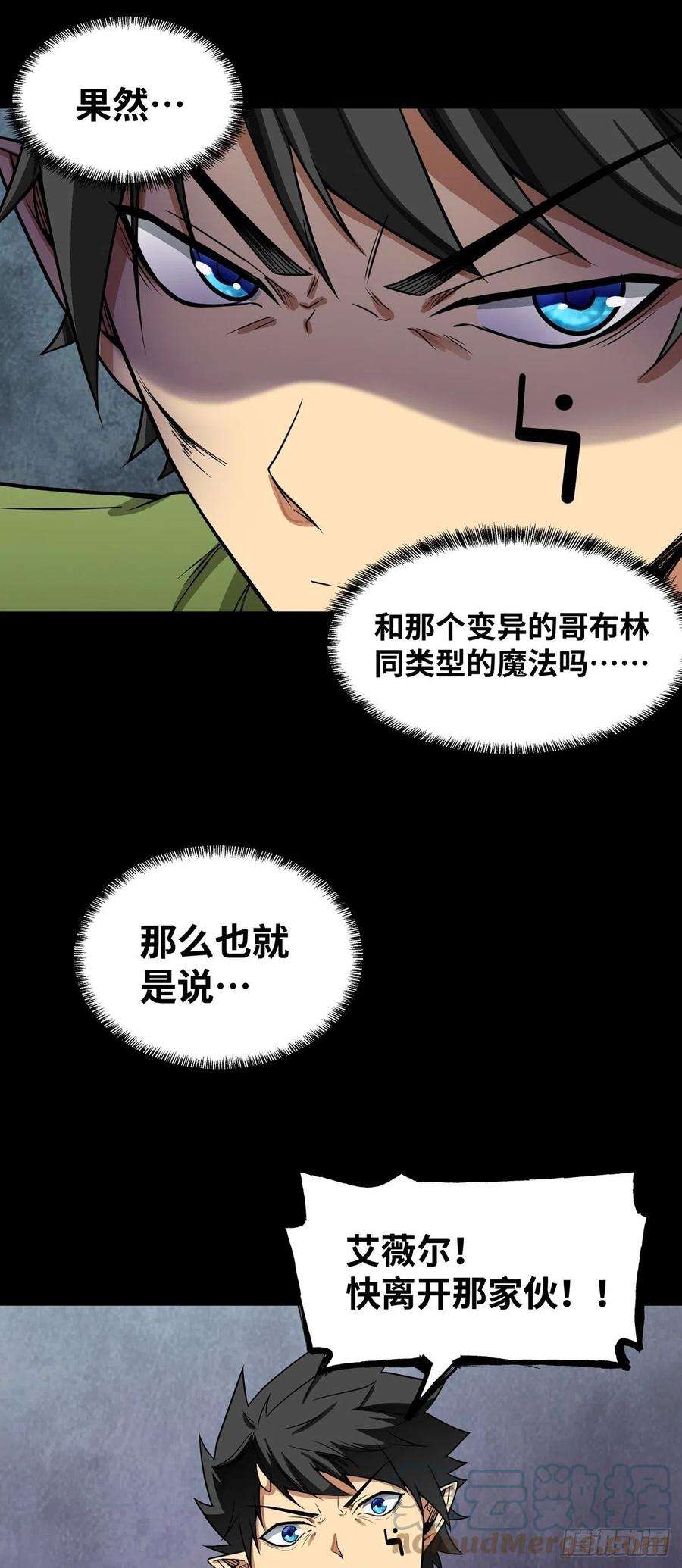 魔王勇者62话 深渊诅咒