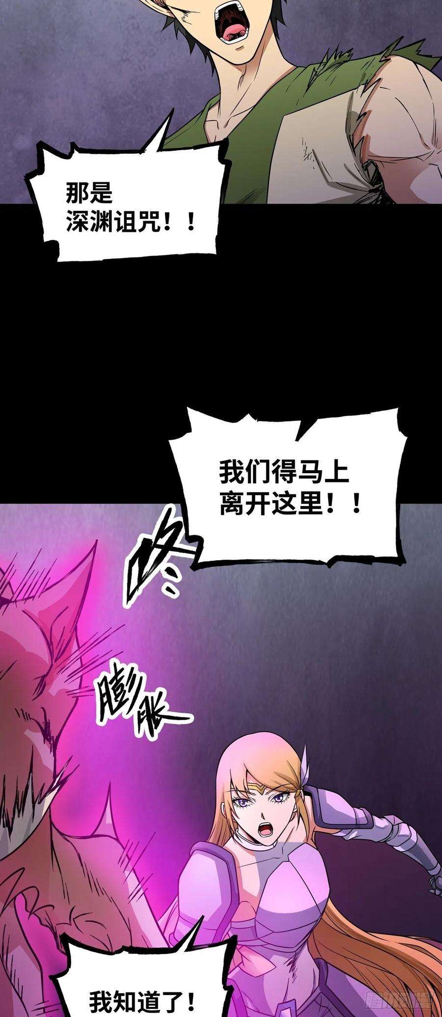 魔王勇者62话 深渊诅咒