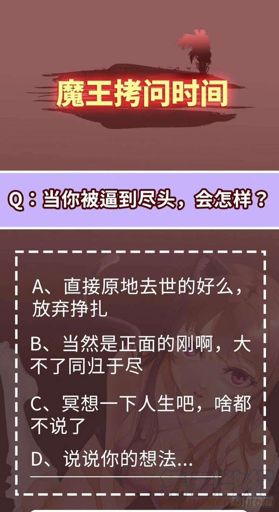 魔王勇者62话 深渊诅咒