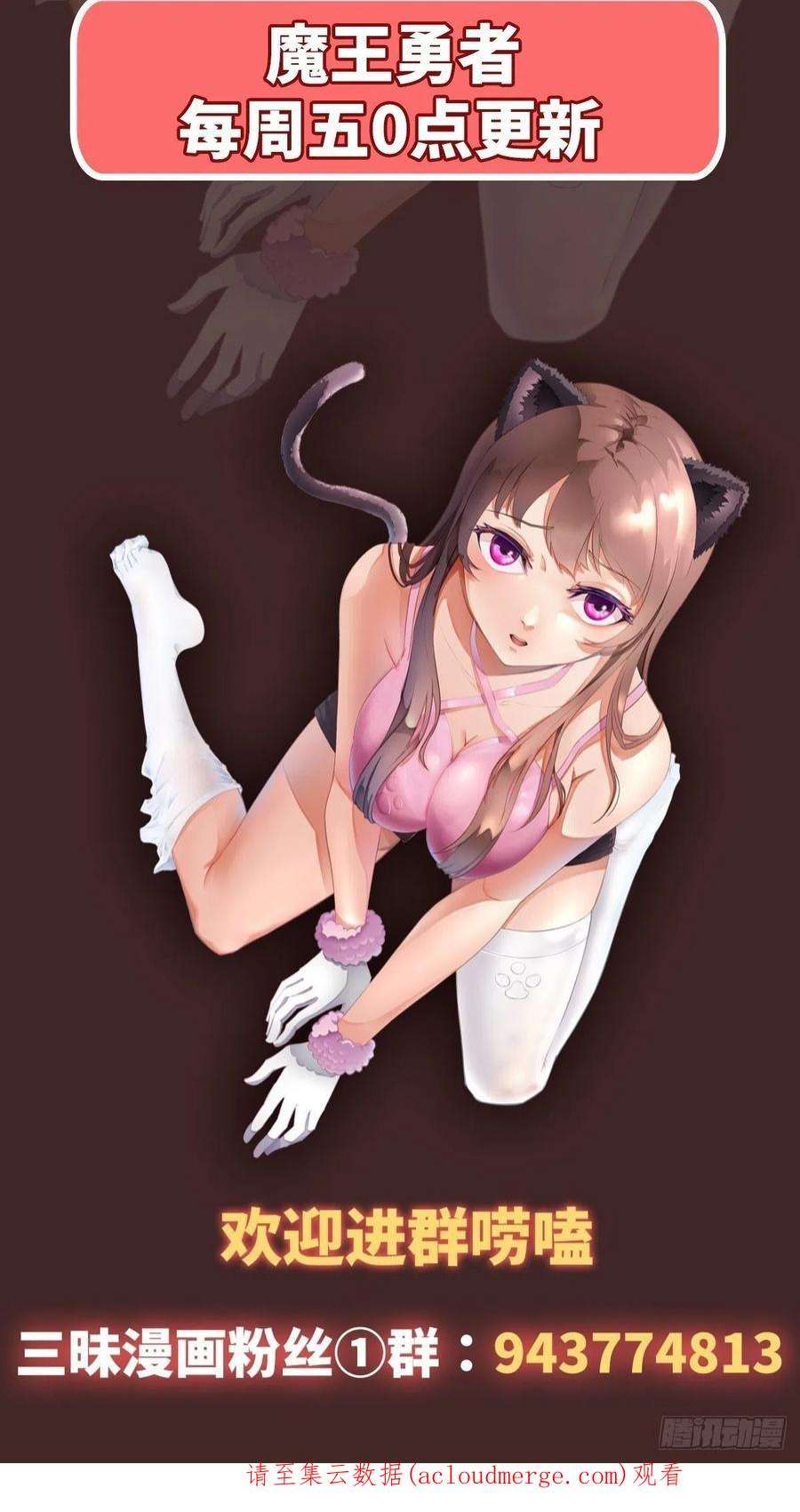 魔王勇者62话 深渊诅咒