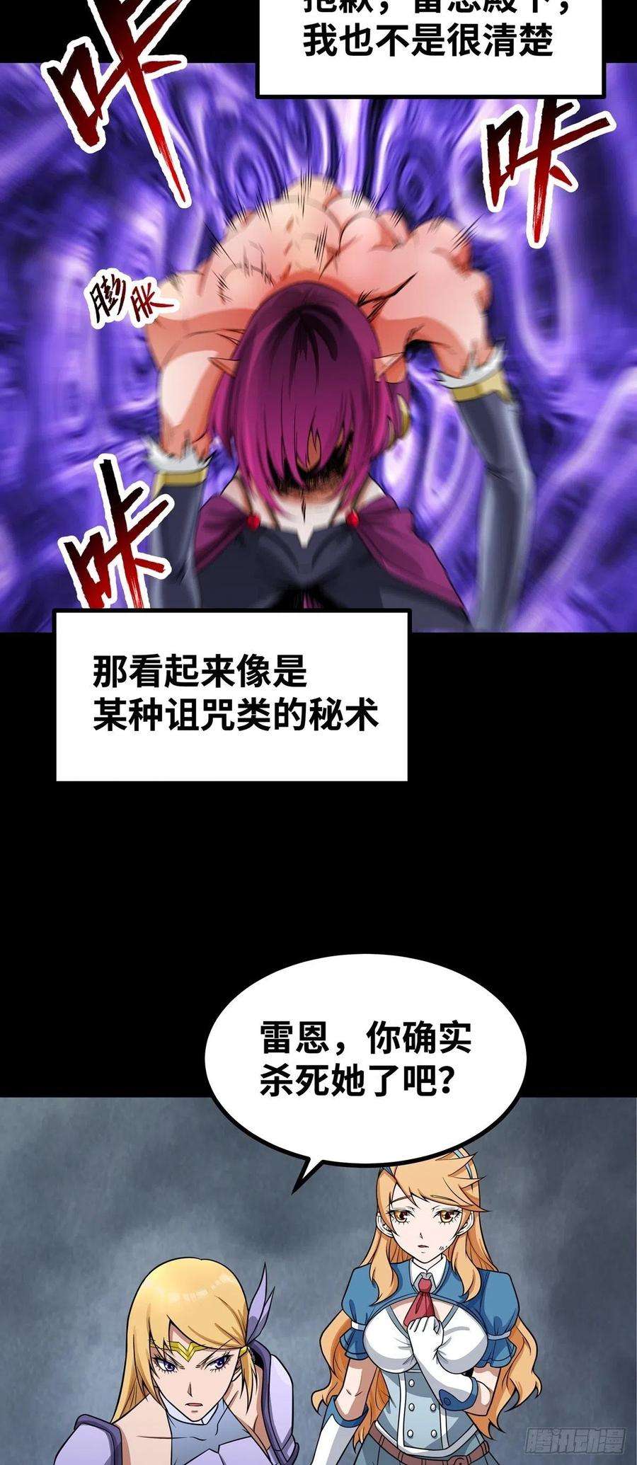 魔王勇者62话 深渊诅咒