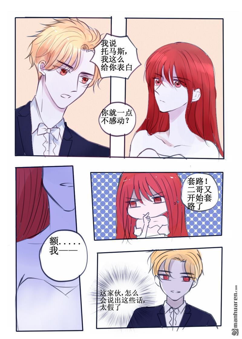 兄长大人请吸血第72话