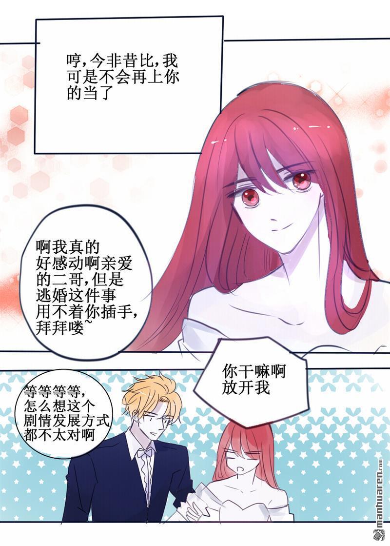 兄长大人请吸血第72话