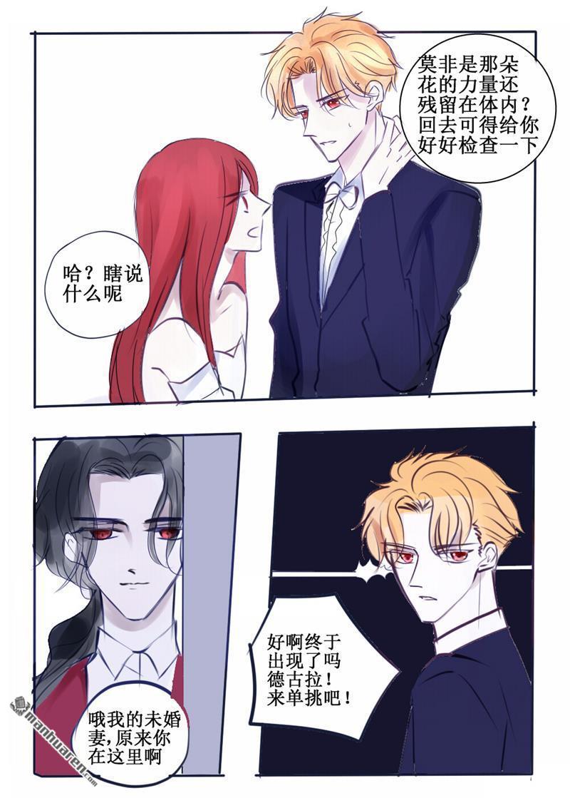 兄长大人请吸血第72话