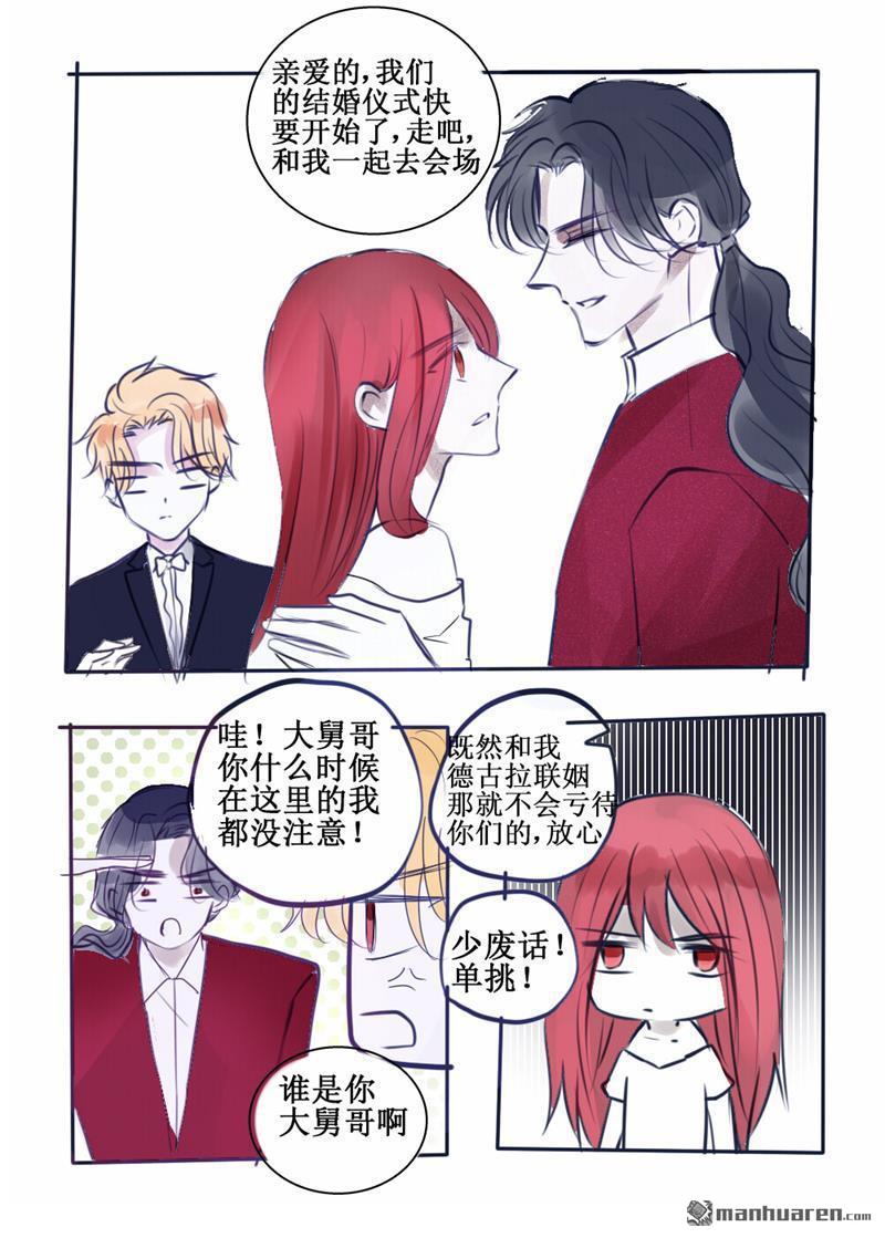 兄长大人请吸血第72话