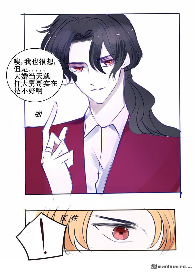 兄长大人请吸血第72话