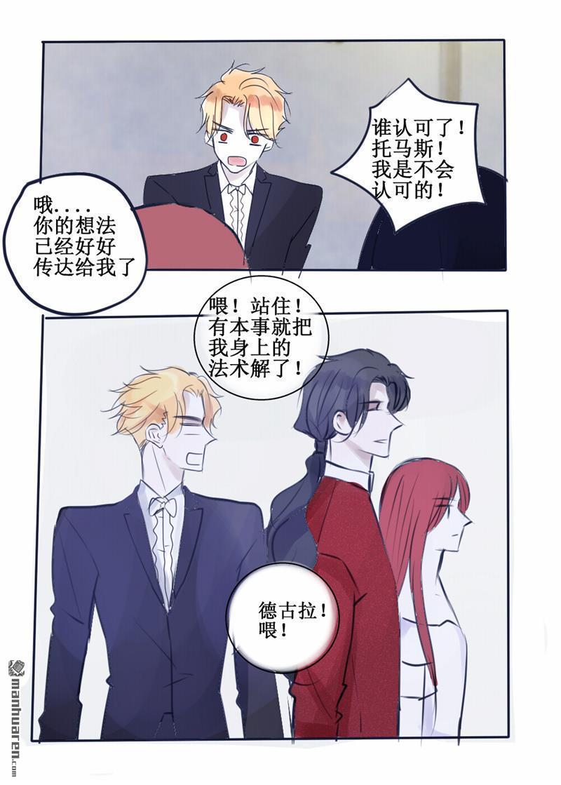 兄长大人请吸血第72话