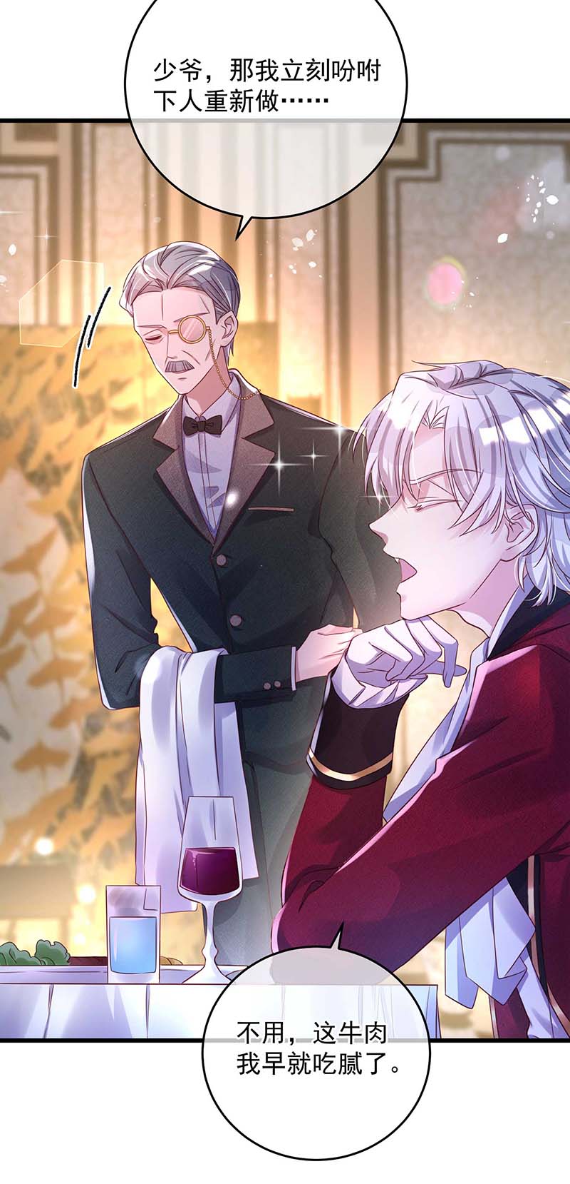 狩受不亲之引狼入室第11话 记仇