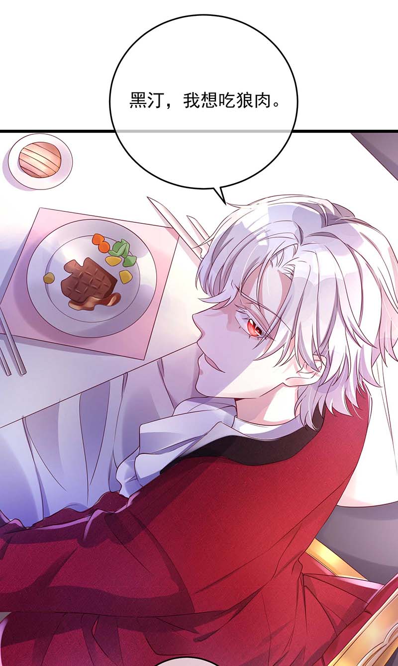 狩受不亲之引狼入室第11话 记仇