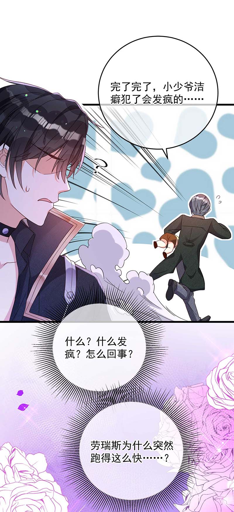 狩受不亲之引狼入室第12话 你的血好香