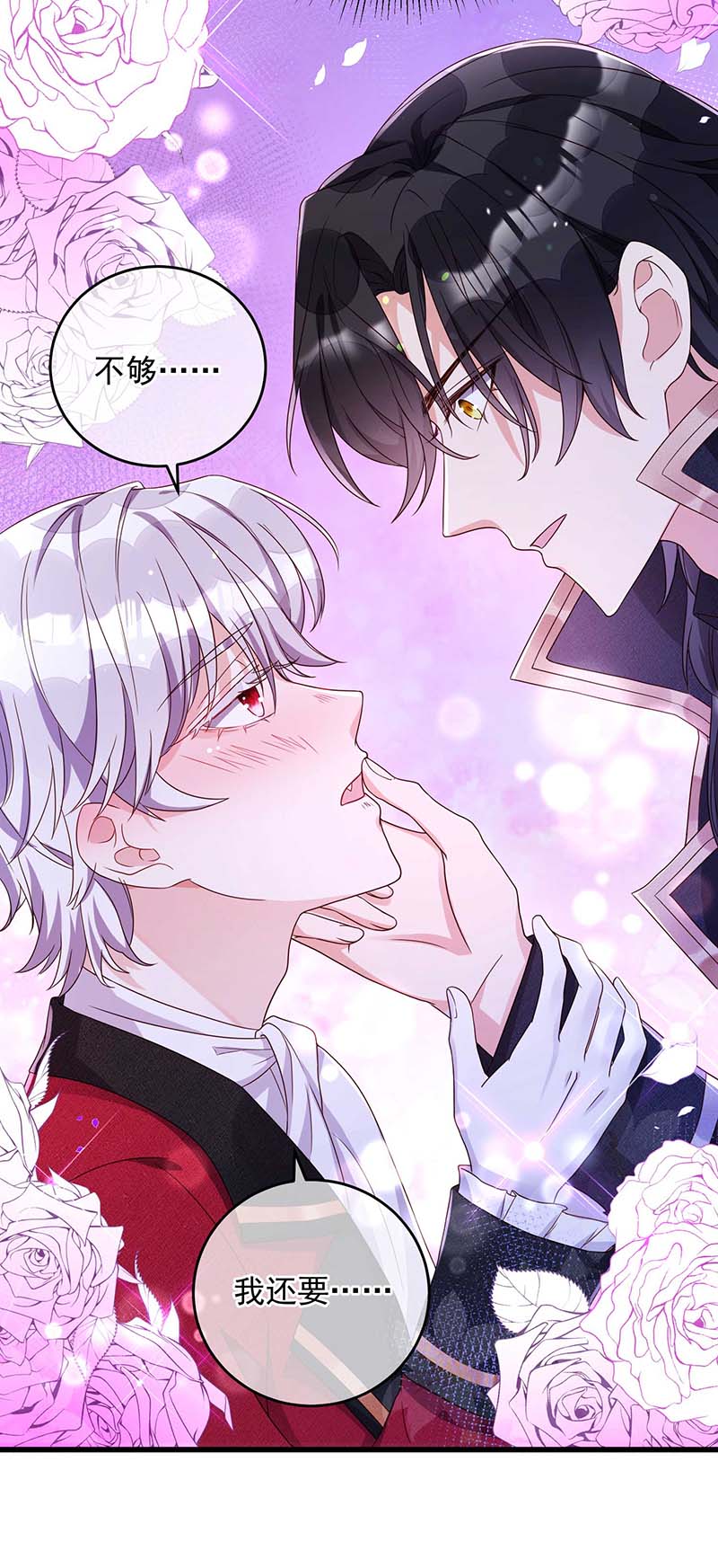 狩受不亲之引狼入室第12话 你的血好香