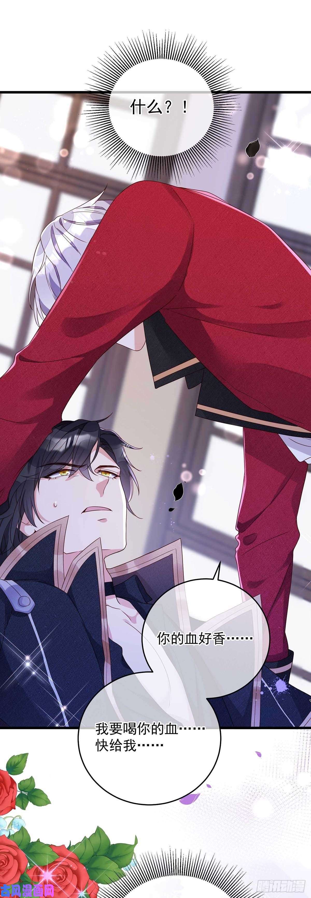 狩受不亲之引狼入室第13话 你的血好香