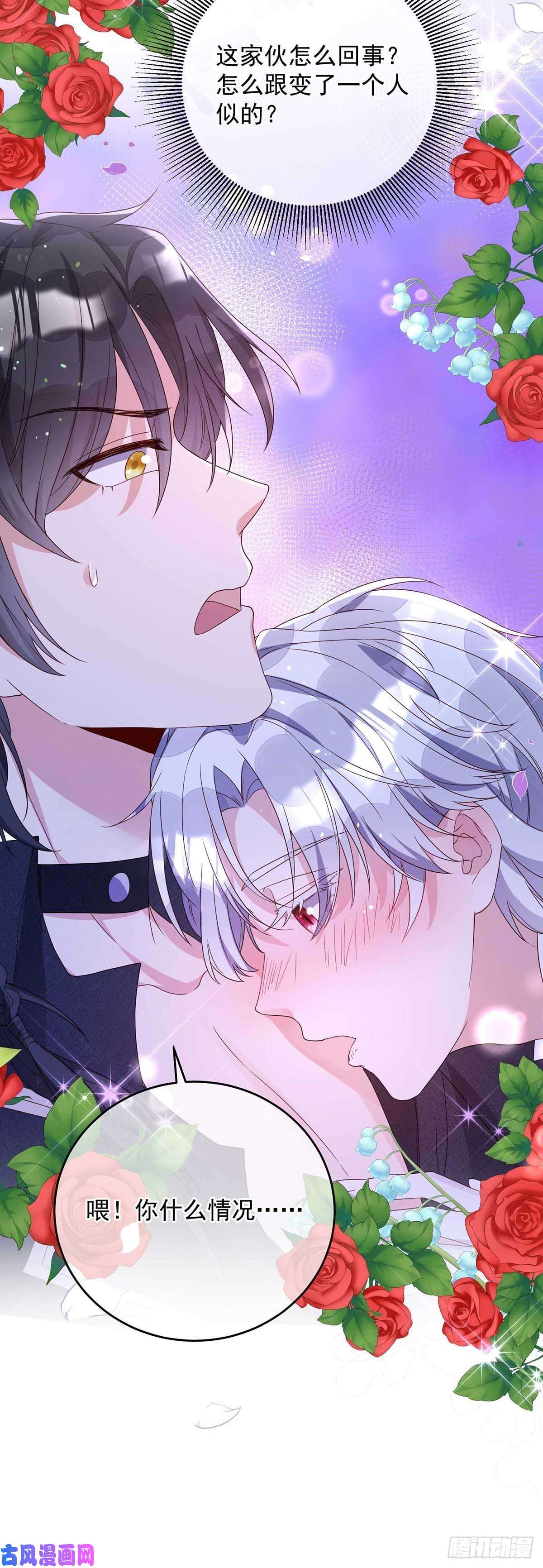 狩受不亲之引狼入室第13话 你的血好香