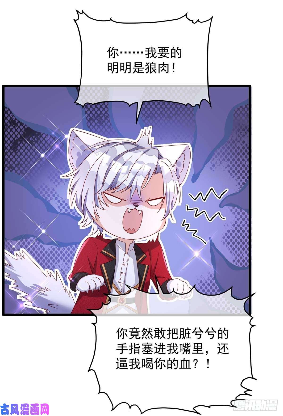 狩受不亲之引狼入室第14话 我求你？怎么可能？