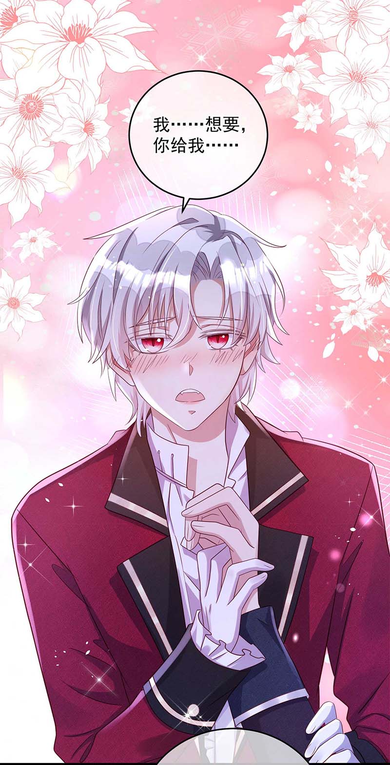 狩受不亲之引狼入室第13话 我求你？怎么可能？