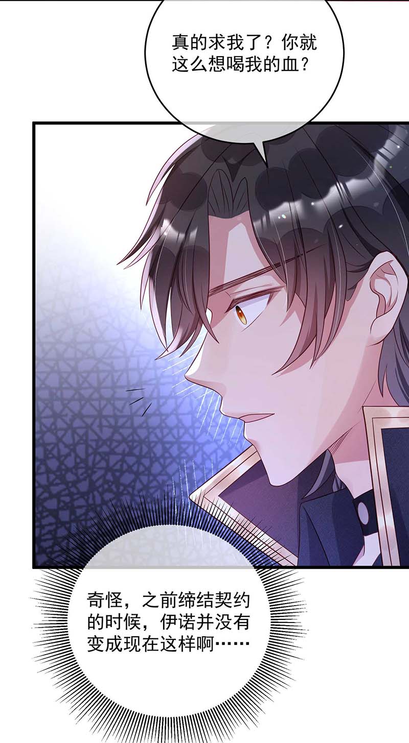 狩受不亲之引狼入室第13话 我求你？怎么可能？