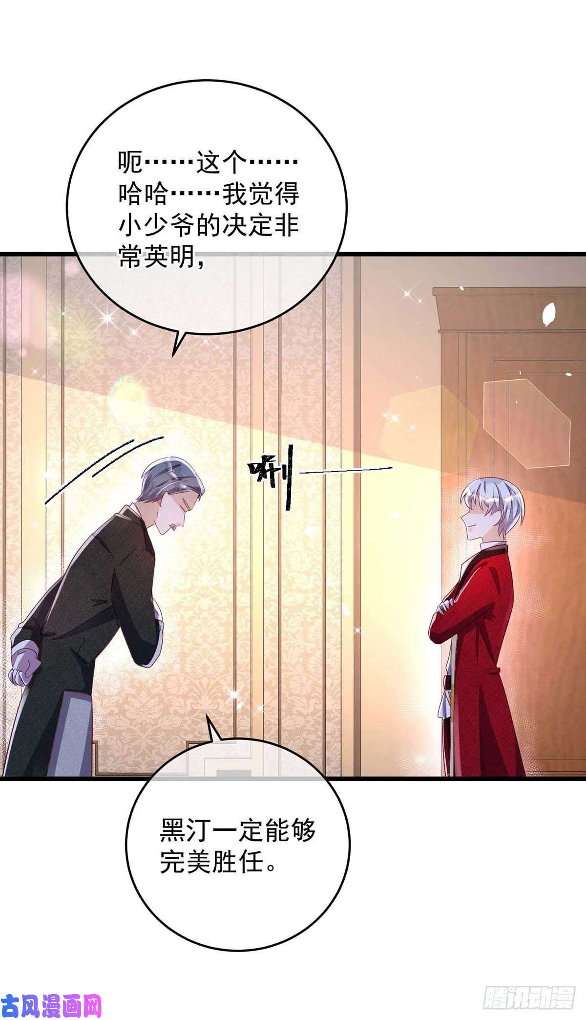 狩受不亲之引狼入室第15话 新任务