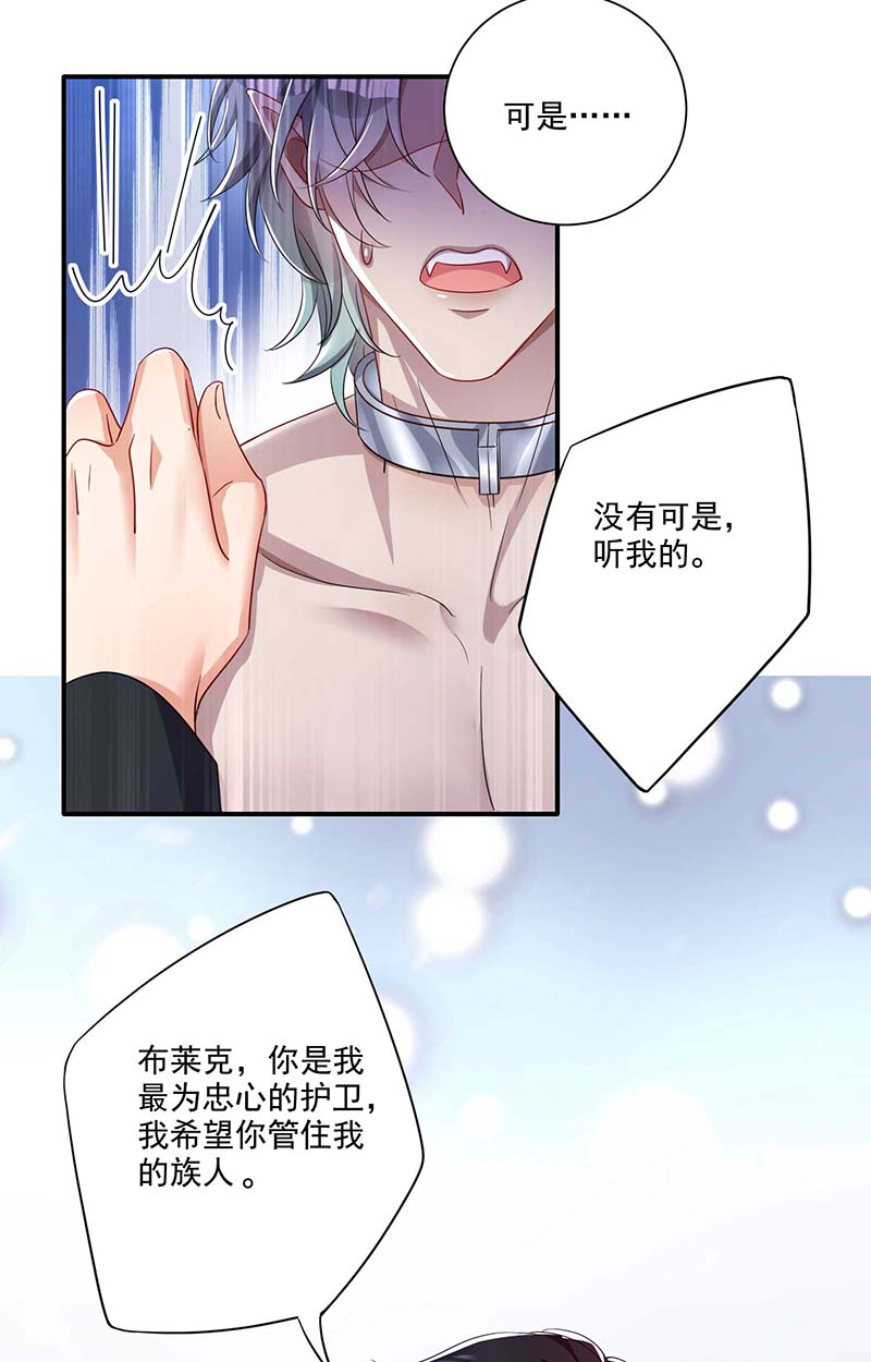 狩受不亲之引狼入室第15话 小魔鬼