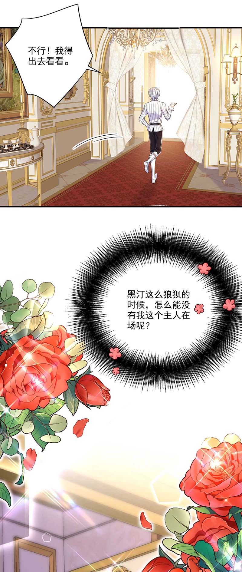 狩受不亲之引狼入室第16话 出了名的难搞