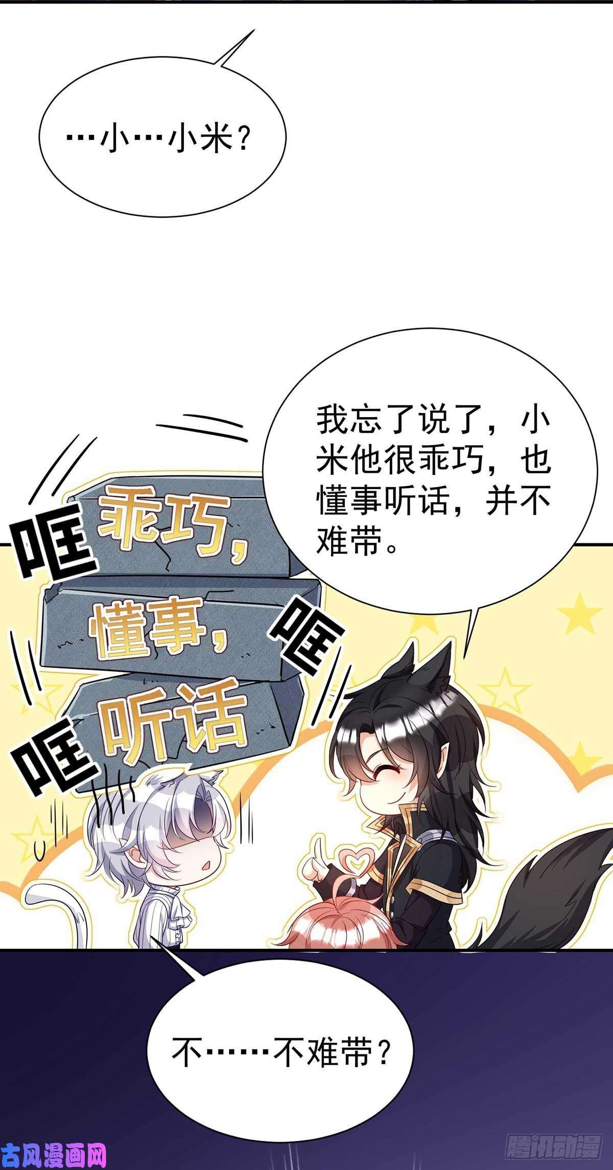 狩受不亲之引狼入室第18话 难道您还不满意？