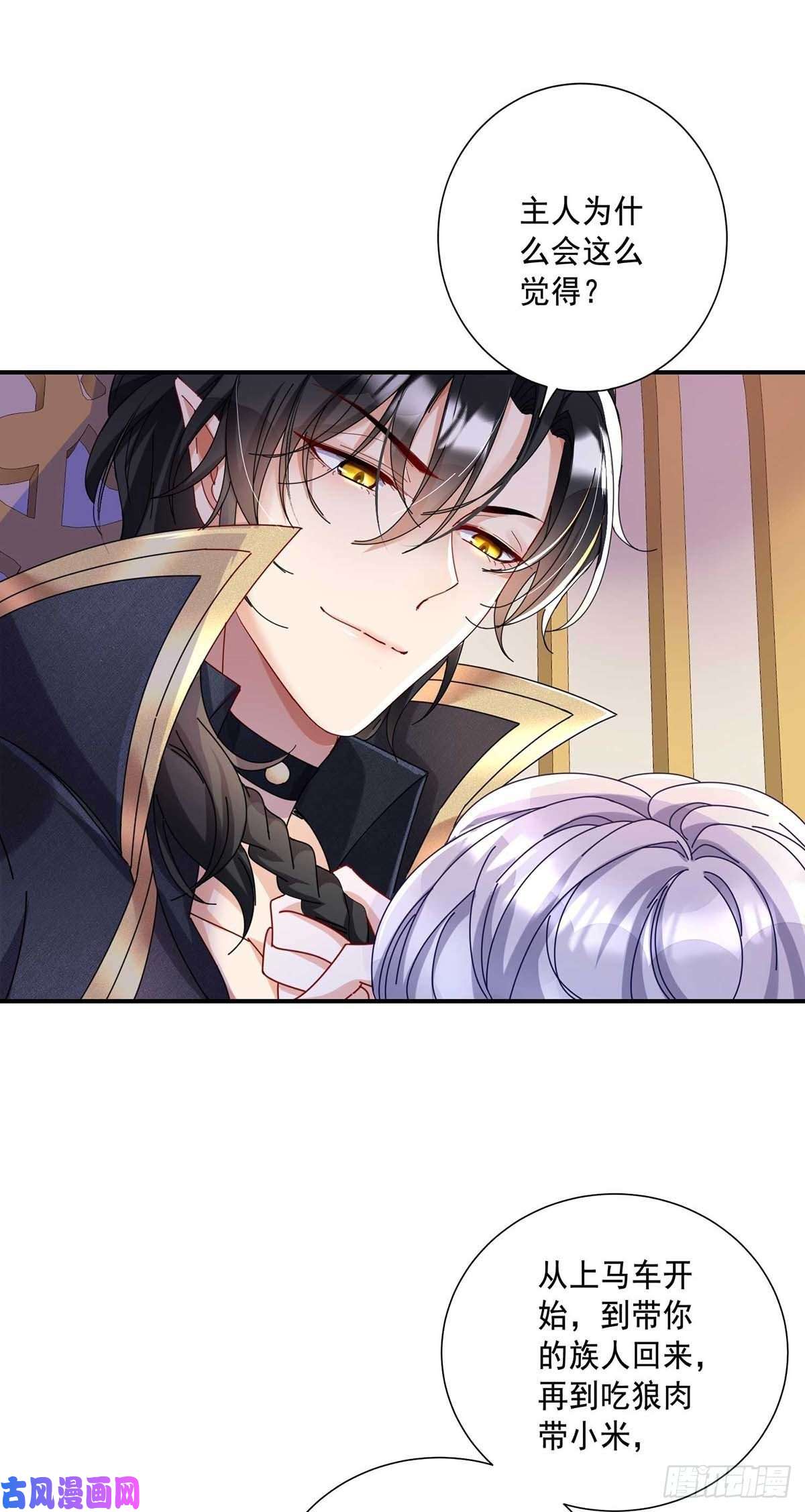 狩受不亲之引狼入室第18话 难道您还不满意？