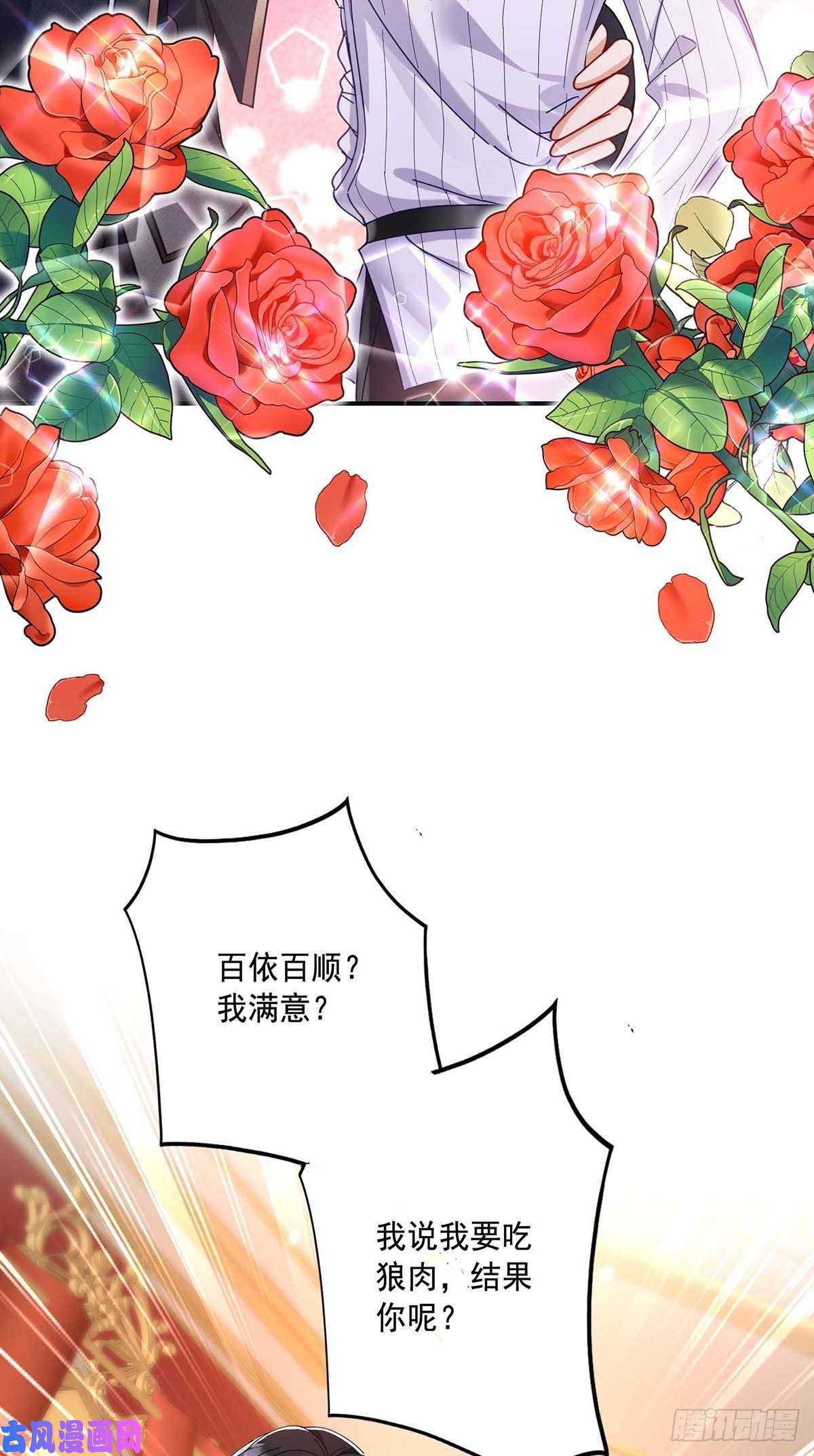 狩受不亲之引狼入室第18话 难道您还不满意？