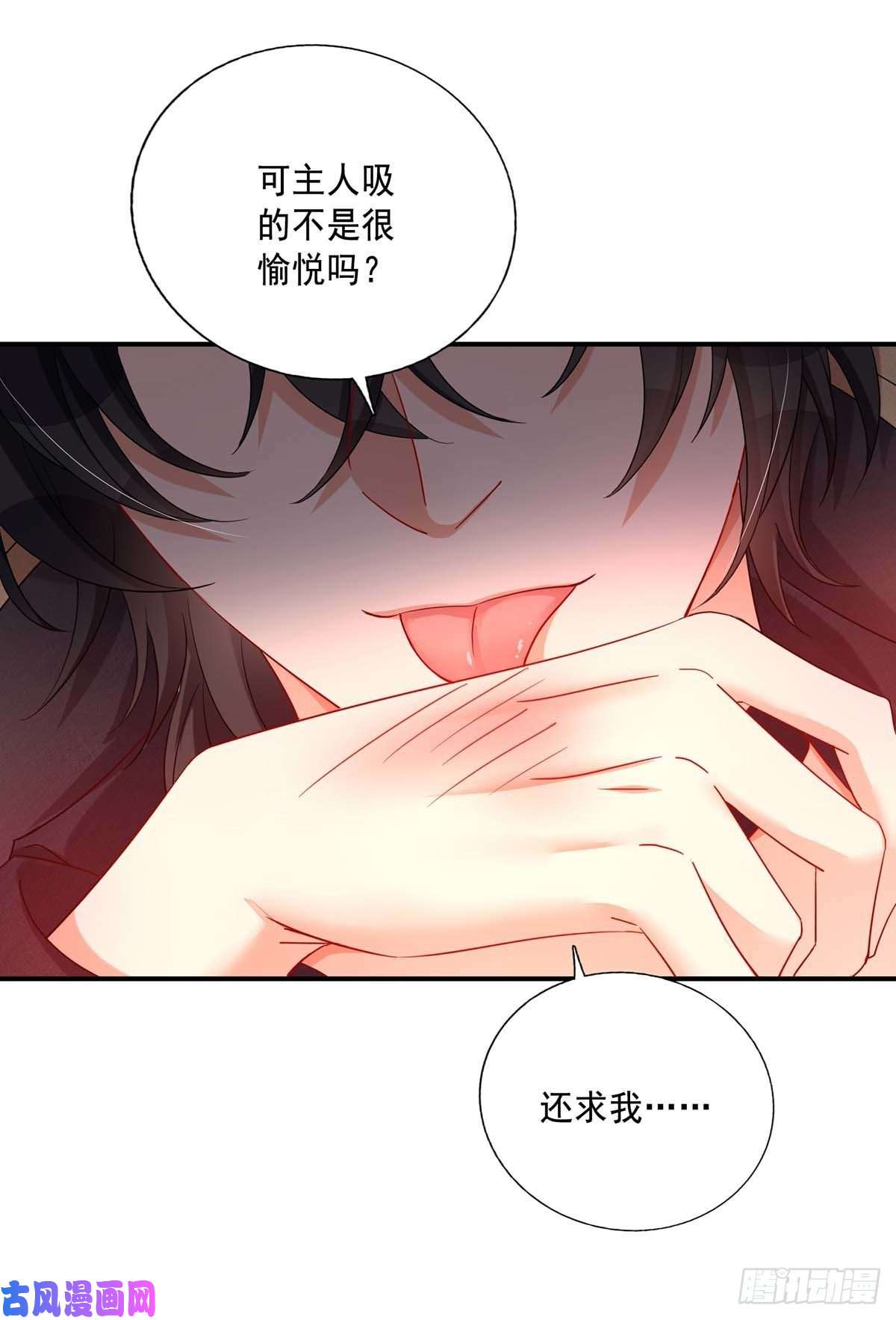 狩受不亲之引狼入室第18话 难道您还不满意？