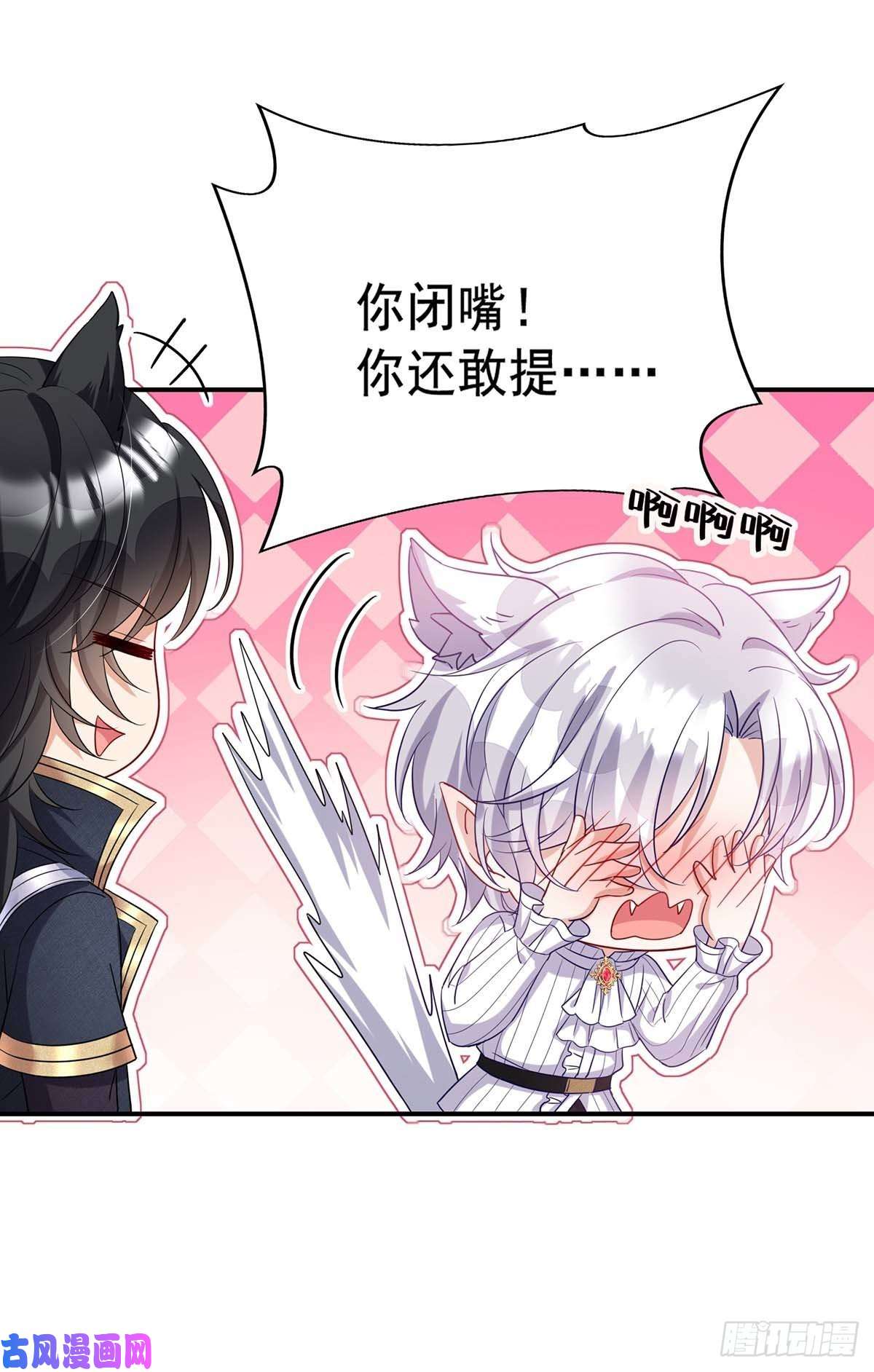 狩受不亲之引狼入室第18话 难道您还不满意？