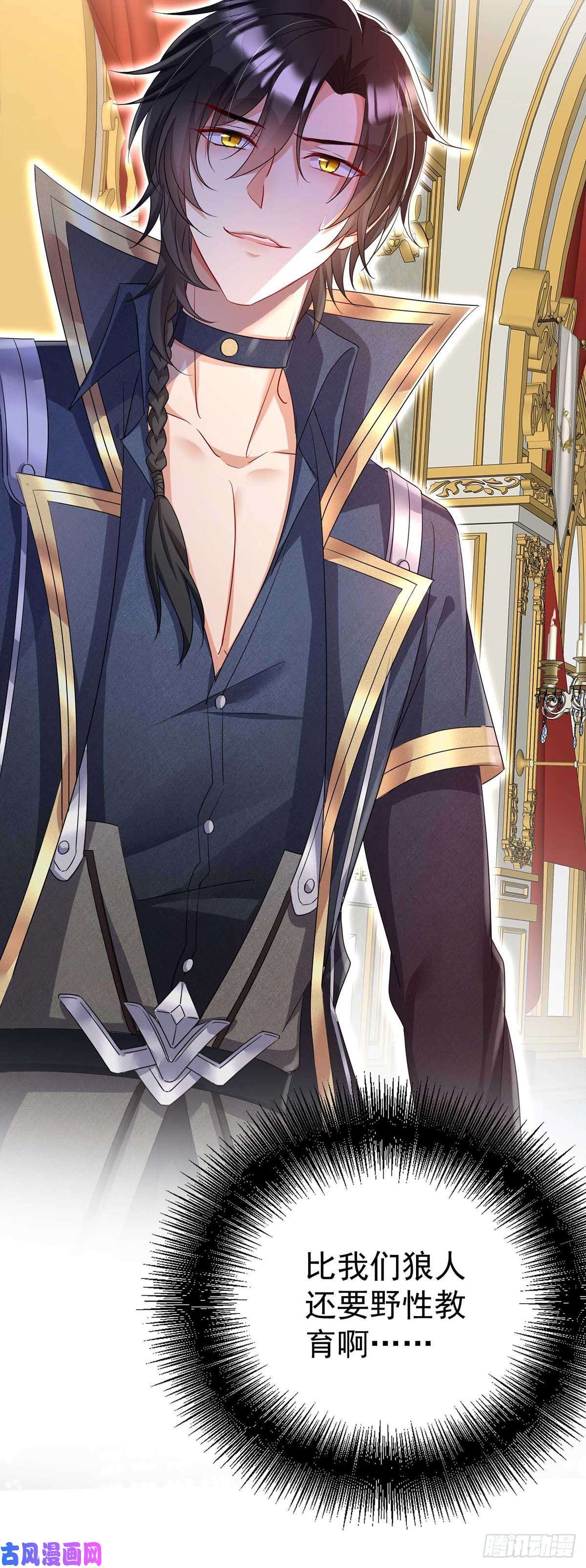 狩受不亲之引狼入室第18话 难道您还不满意？