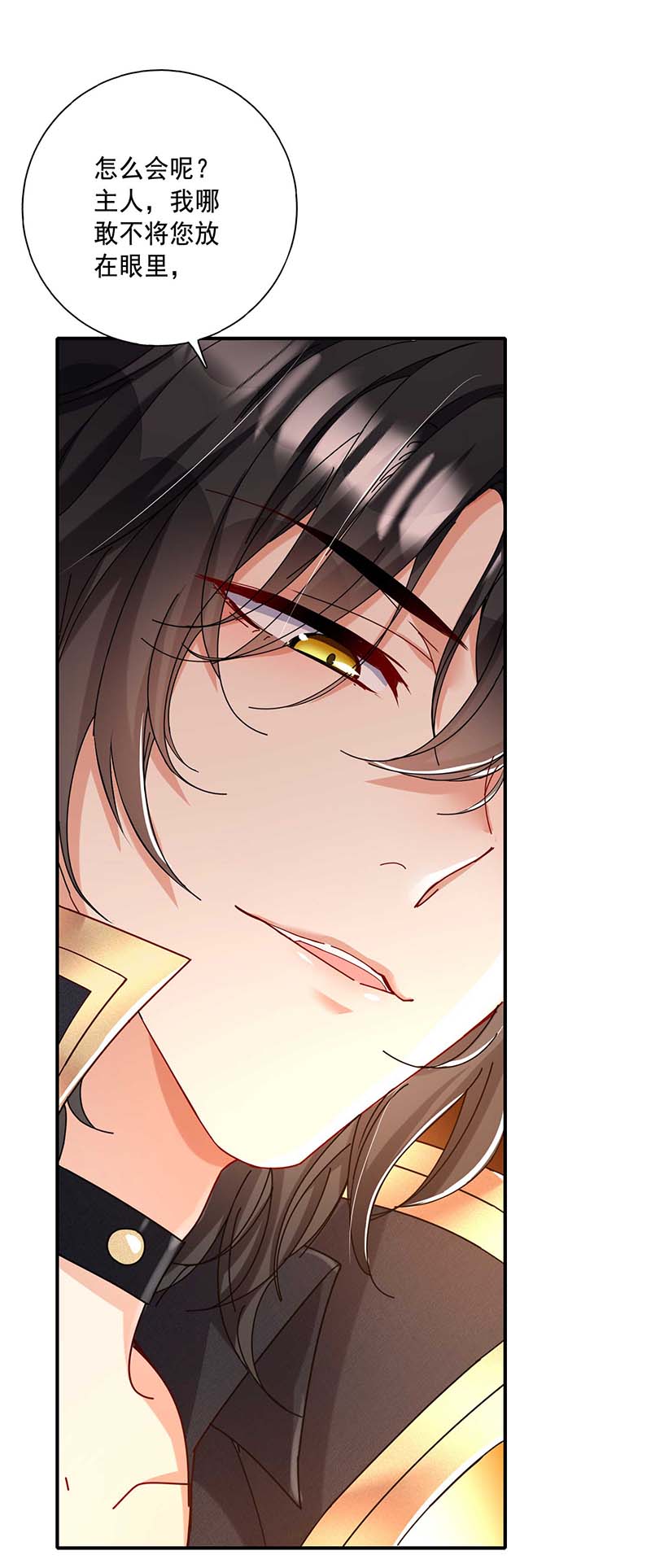 狩受不亲之引狼入室第17话 难道您还不满意？