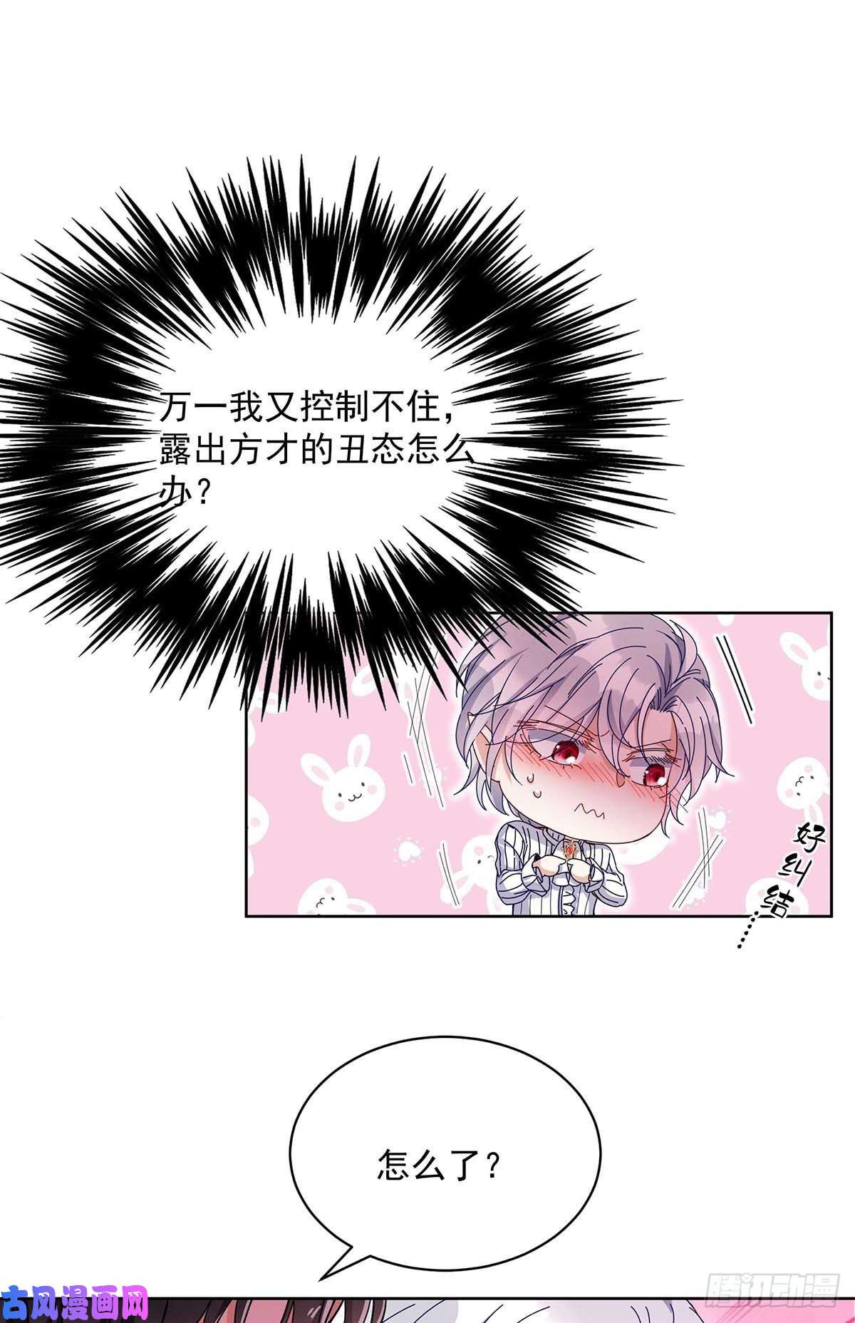 狩受不亲之引狼入室第20话 又失控