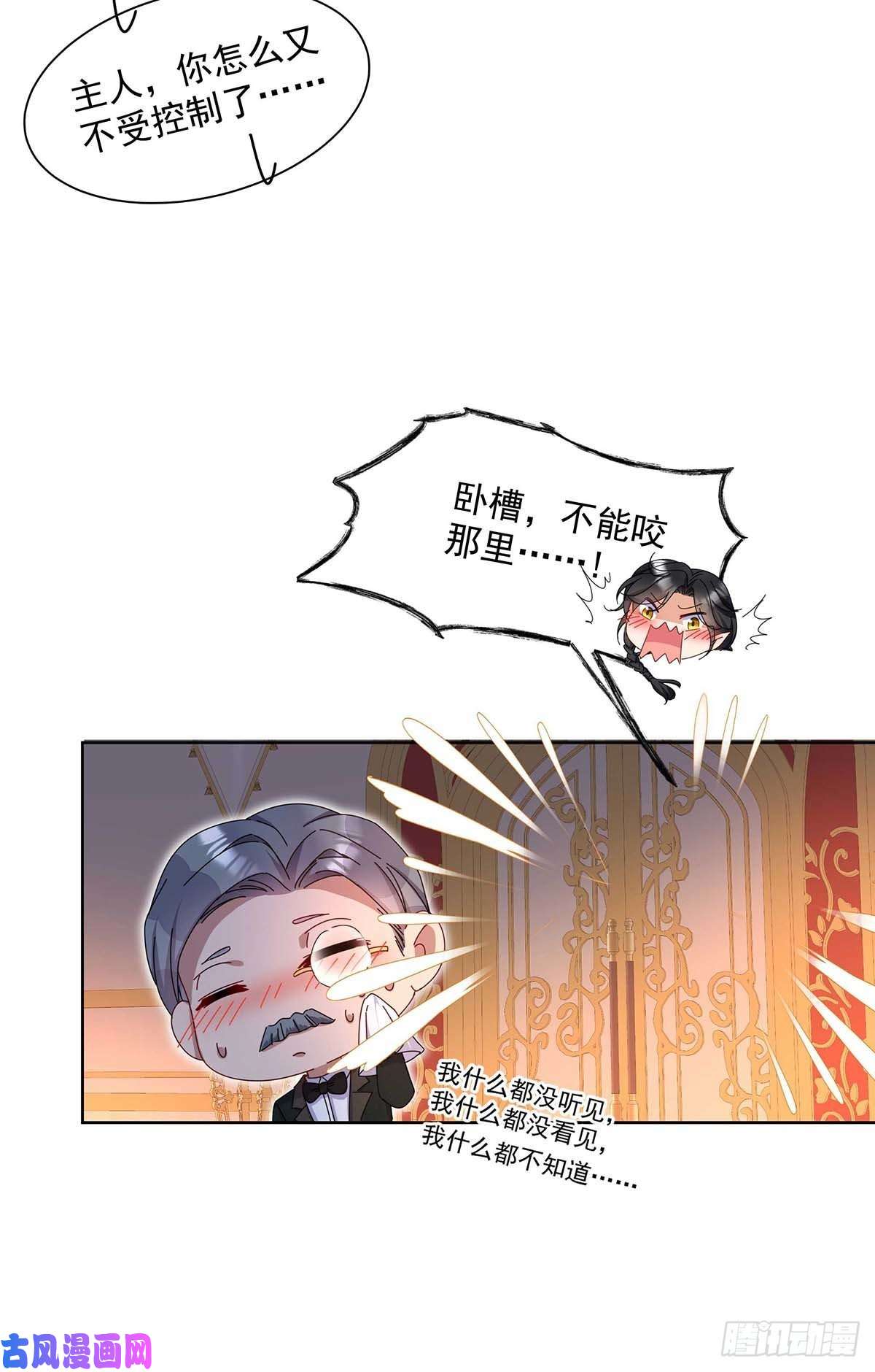 狩受不亲之引狼入室第20话 又失控