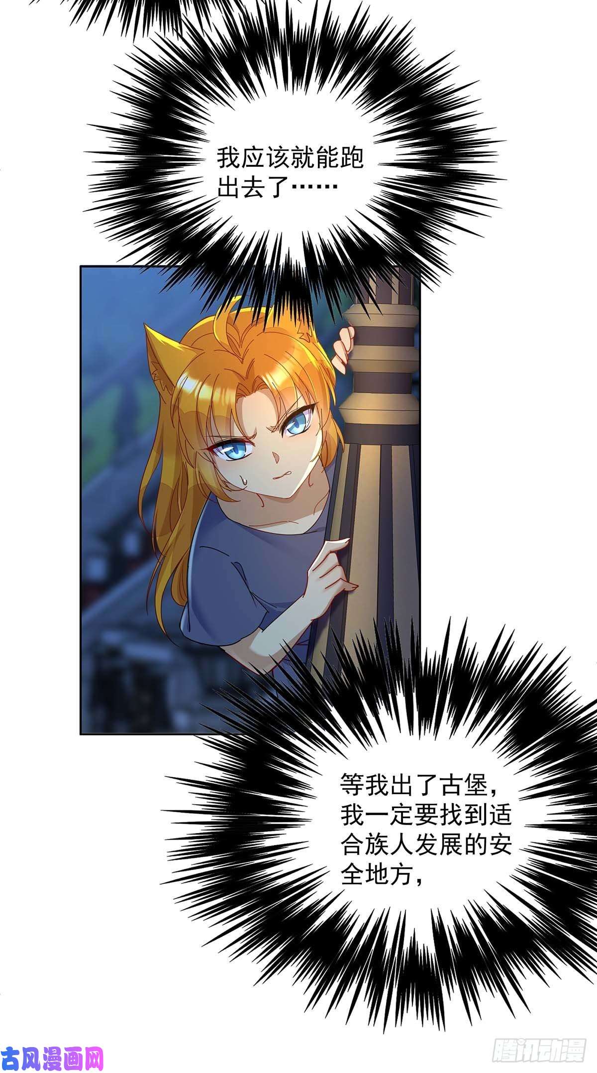 狩受不亲之引狼入室第20话 又失控