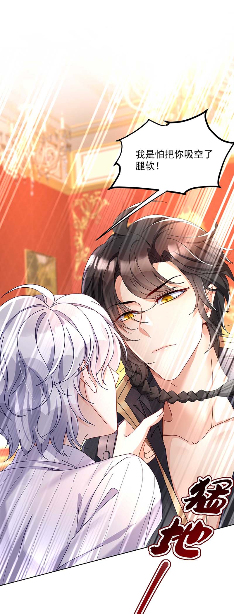 狩受不亲之引狼入室第19话 又失控