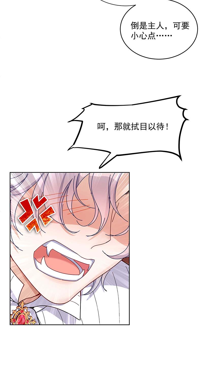 狩受不亲之引狼入室第19话 又失控