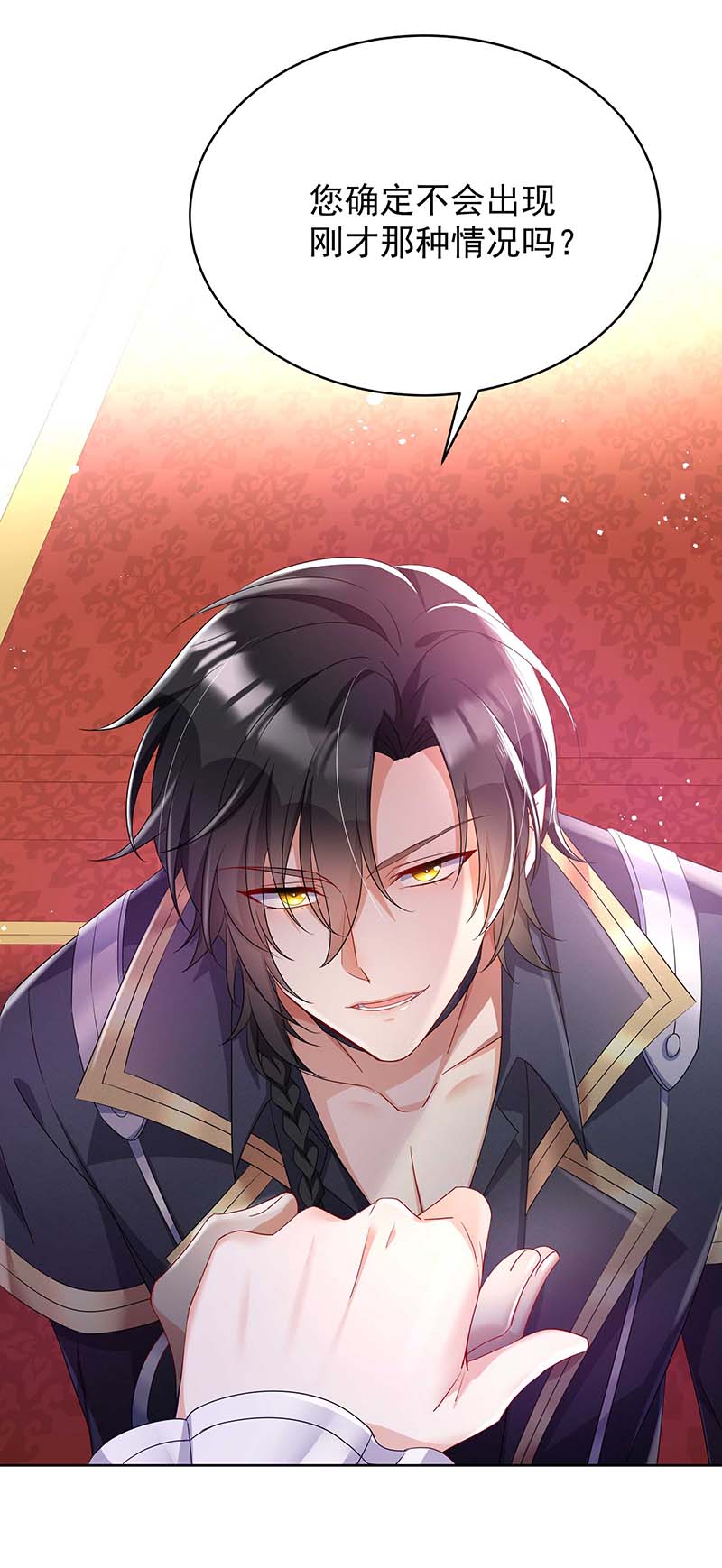 狩受不亲之引狼入室第19话 又失控