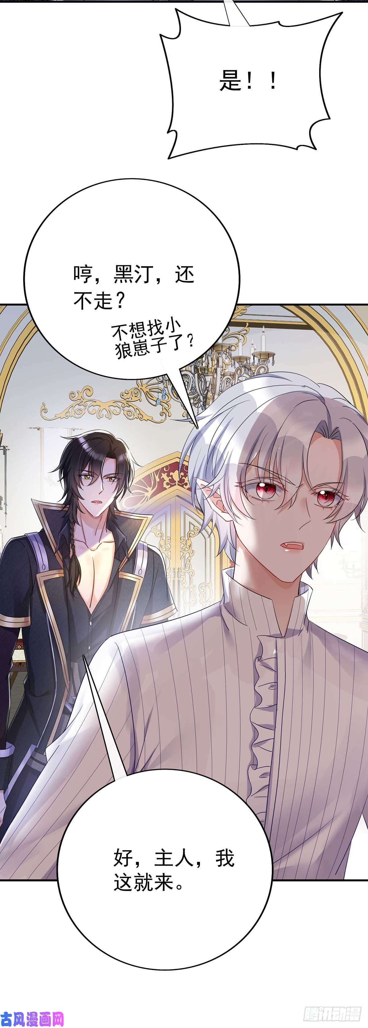 狩受不亲之引狼入室第22话 我们一起去找